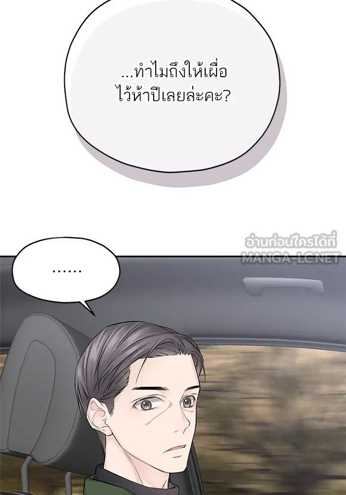 สลับรัก สลับชะตา ตอนที่ 16 รูปที่ 51