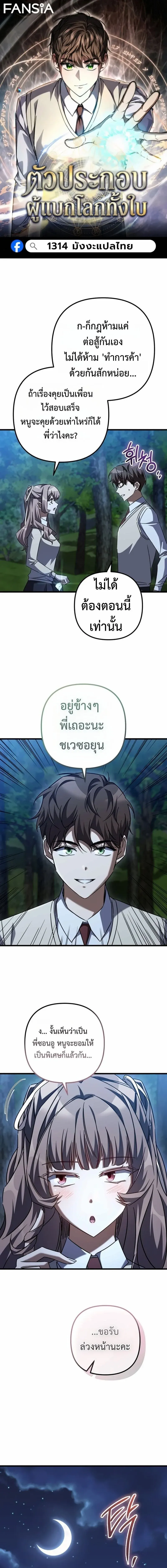The Returned Extra Becomes a Genius ต_วประกอบผ_หวนค_นส_จอมเวทอ_จฉร_ยะ ตอนที่ ตอนที่ 44 รูปที่ 1