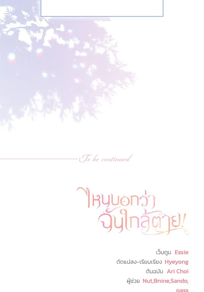 ไหนบอกว่าฉันใกล้ตาย ตอนที่ ตอนพิเศษ 9 รูปที่ 106