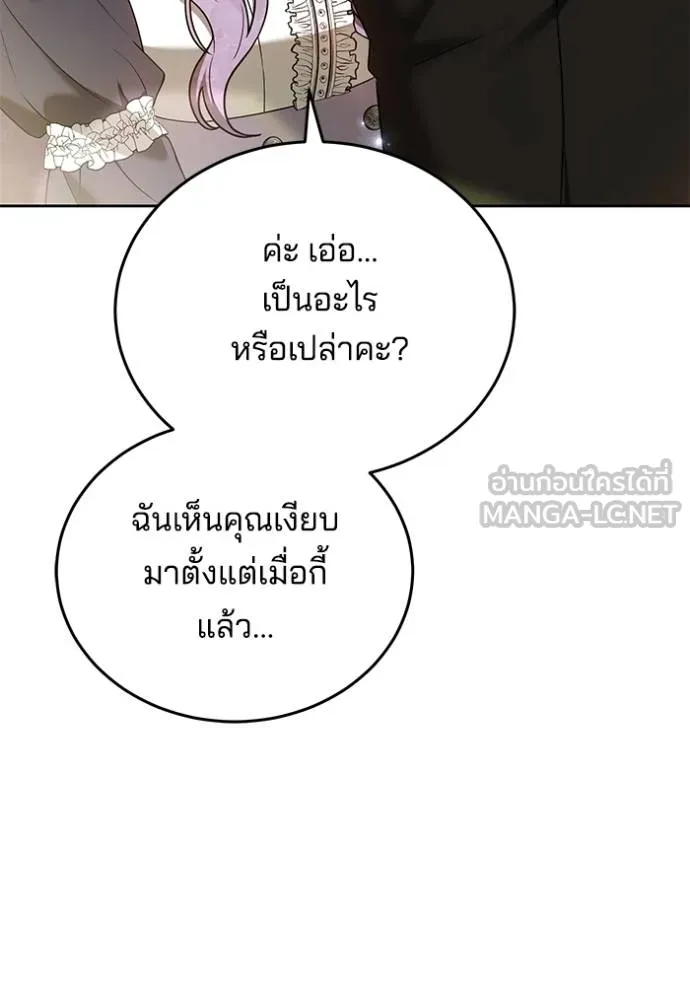 เจ้าสาวอัคนีดำ ตอนที่ 83 รูปที่ 21