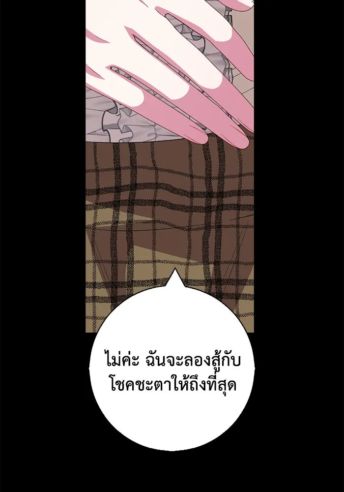 ฉันกลายเป็นแม่พระเอกนิยายจอมเสเพล ตอนที่ 66 รูปที่ 121