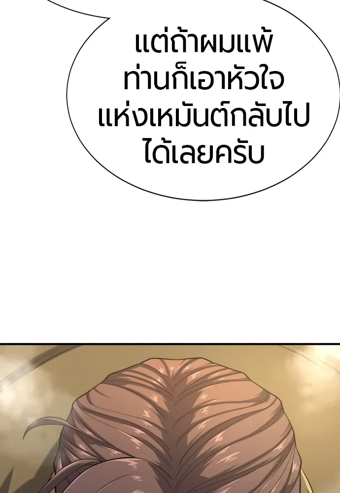 ยอดสถาปนิกผู้พิทักษ์อาณาจักร ตอนที่ 150 รูปที่ 98