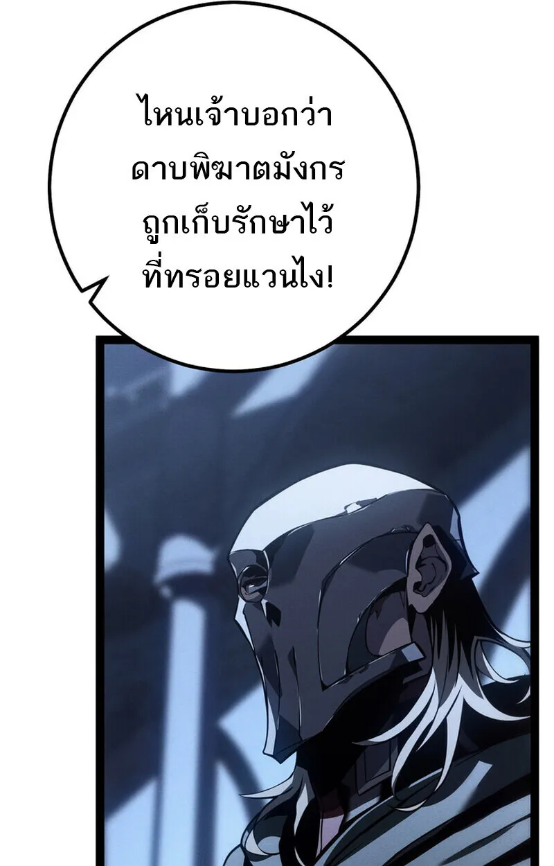Regressing as the Reincarnated Bastard of the Sword Clan ตอนที่ ตอนที่ 70 รูปที่ 10
