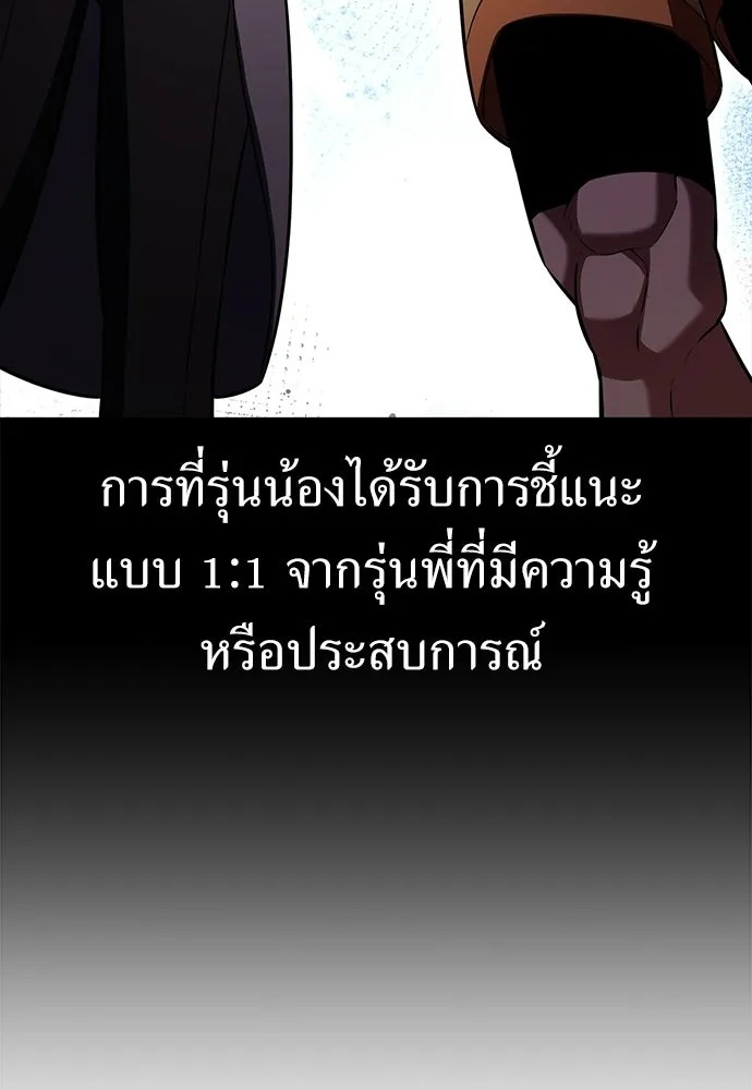 ไอ้เพลเยอร์นั่น ฉันฆ่ามันเอง ตอนที่ 106 รูปที่ 4