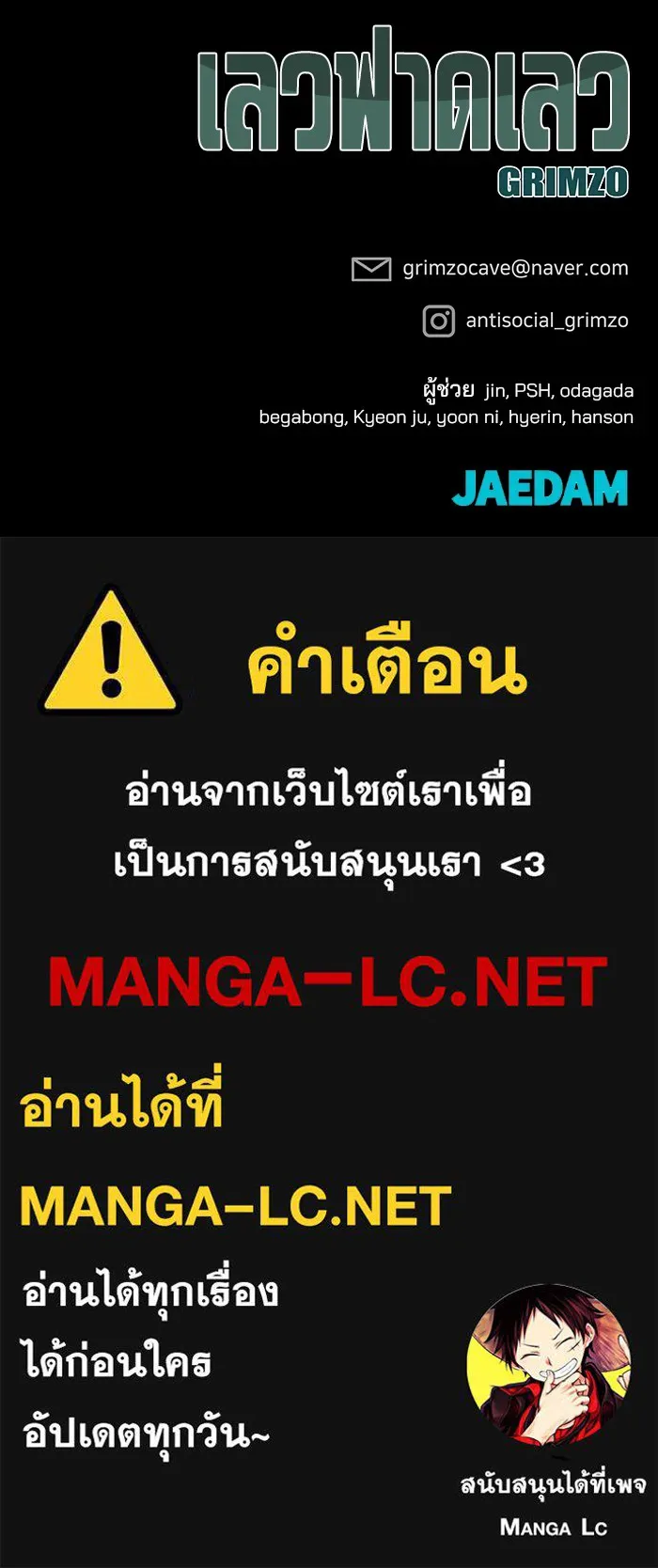 เลวฟาดเลว ตอนที่ 107 รูปที่ 212