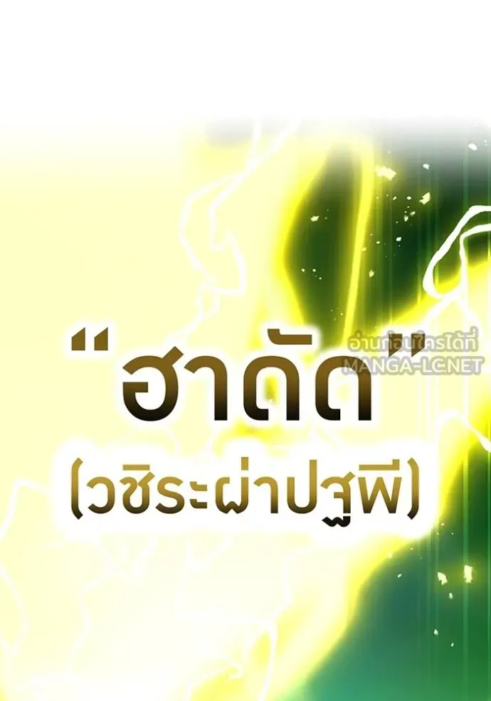ฮันเตอร์สกิลโกง ตอนที่ 37 รูปที่ 13