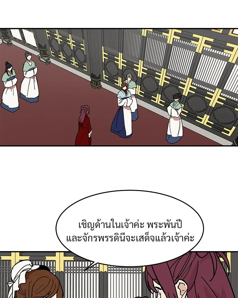 ข้าต้องไม่ใช่พระชายา ตอนที่ 2 รูปที่ 23