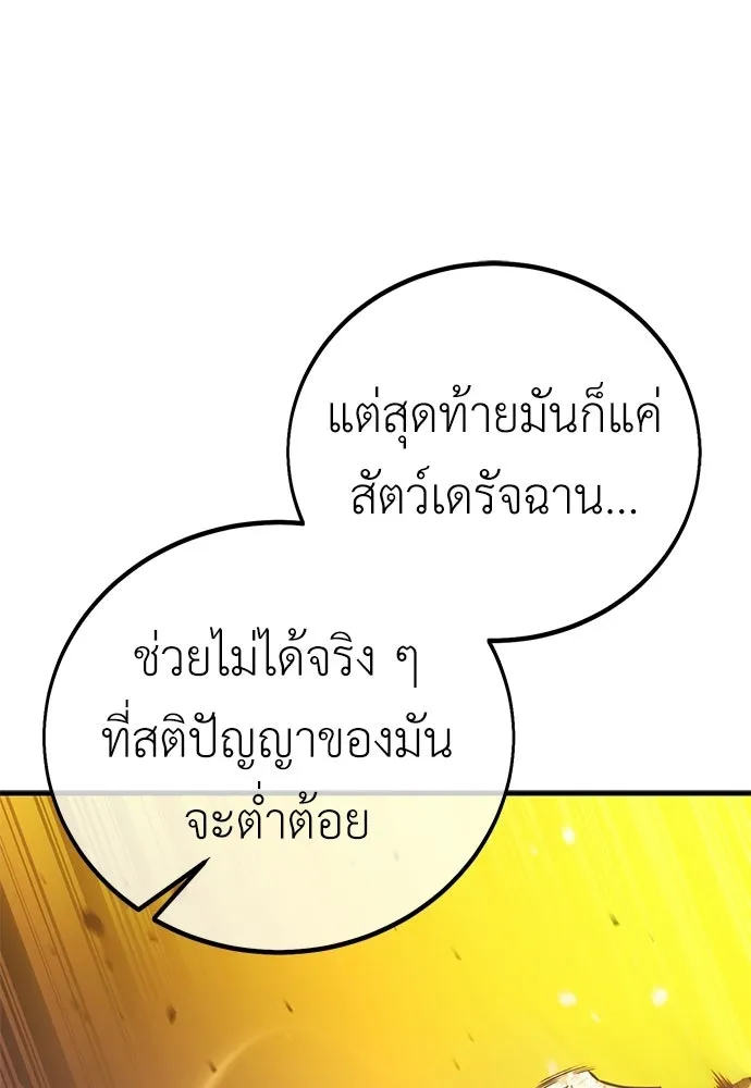 ไอ้เพลเยอร์นั่น ฉันฆ่ามันเอง ตอนที่ 108 รูปที่ 178