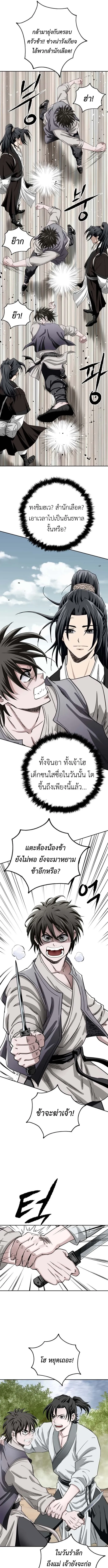 The Supreme Demonic Sword ยอดมารกระบ_ ตอนที่ ตอนที่ 2 รูปที่ 23