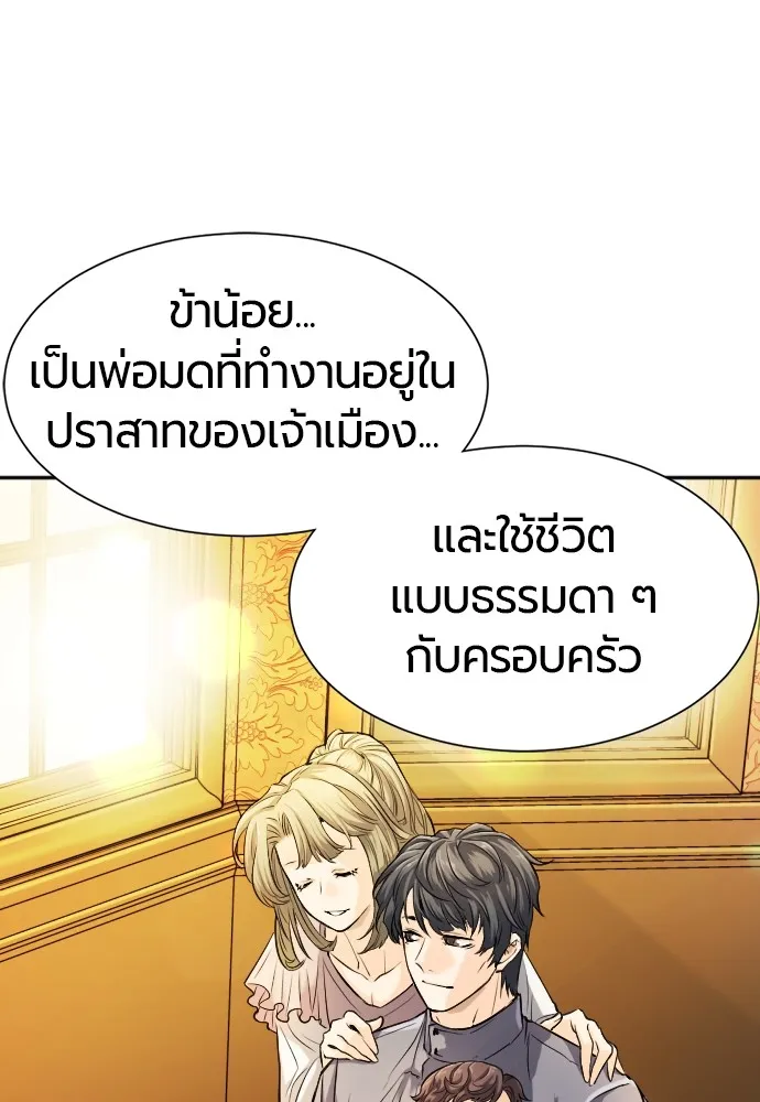 ยอดสถาปนิกผู้พิทักษ์อาณาจักร ตอนที่ 16 รูปที่ 19