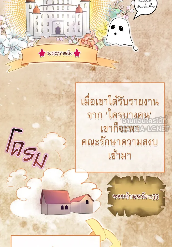 นางร้ายที่ไหนจะมีคุณธรรม ตอนที่ 88 รูปที่ 21