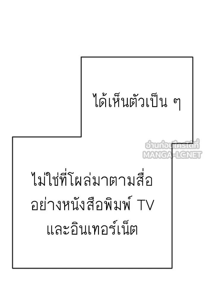 ยุคแห่งยอดมนุษย์ ตอนที่ 119 รูปที่ 69