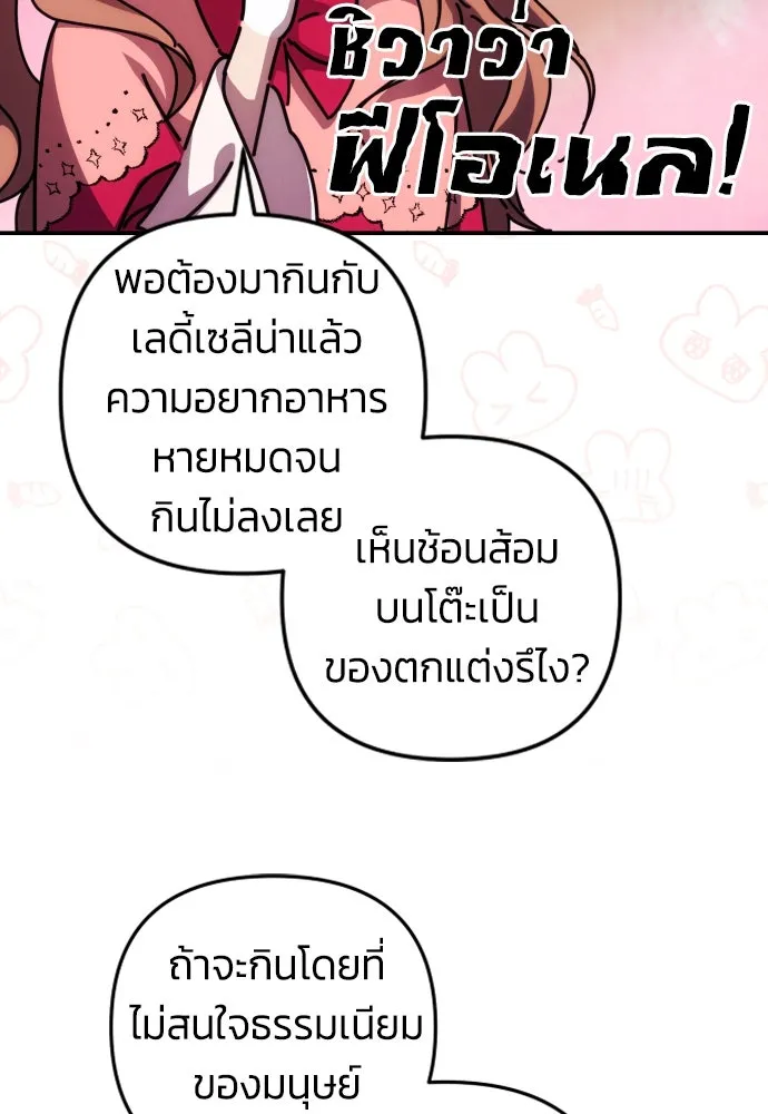 ฉันจะจีบท่านดยุกแดนเหนือ ตอนที่ 11 รูปที่ 85