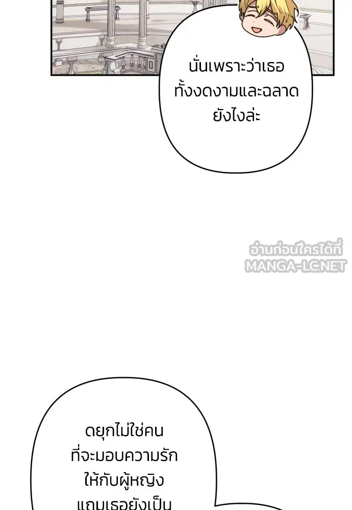 ฉันจะจีบท่านดยุกแดนเหนือ ตอนที่ 62 รูปที่ 42