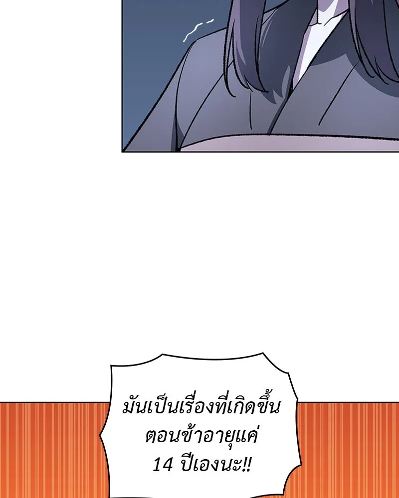 เกิดอีกทีเป็นว่าที่ประมุขลัทธิมาร ตอนที่ 2 รูปที่ 74