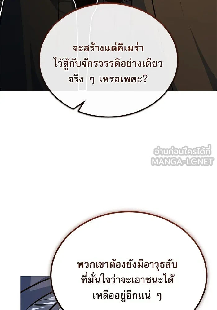 ศาสตราจารย์จำเป็นแห่งอะคาเดมี ตอนที่ 104 รูปที่ 108