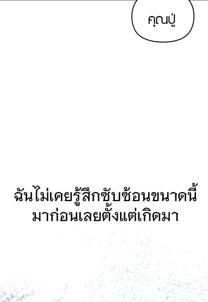 บันทึกรักลูกสาวเจ้าพ่อ ตอนที่ 25 รูปที่ 109