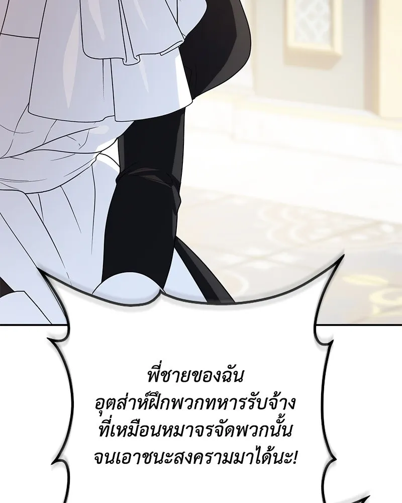 ดัชเชสเชลย ตอนที่ 9 รูปที่ 119
