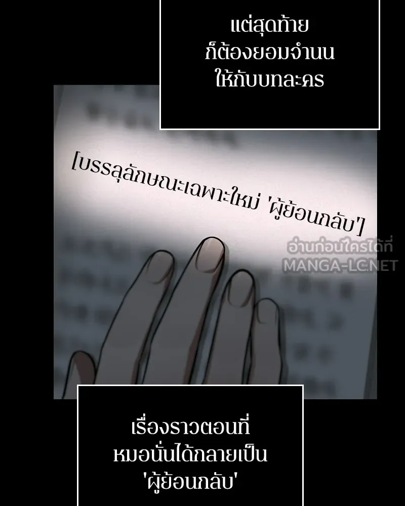 Omniscient Reader อ่านชะตาวันสิ้นโลก ตอนที่ 50 เรื่องเล่าของดกจา (4) รูปที่ 132