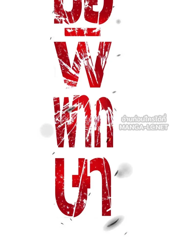 มือพิพากษา ตอนที่ 19 รูปที่ 51