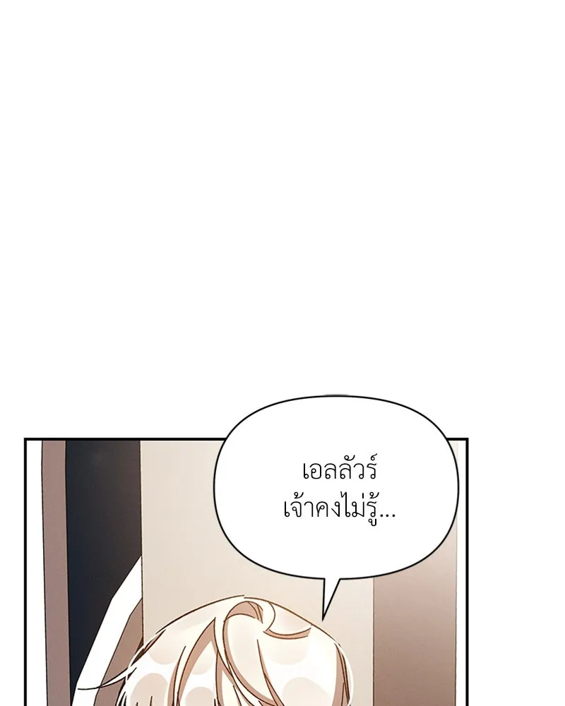 โอ้ ศัตรูที่รัก ตอนที่ 25 รูปที่ 139