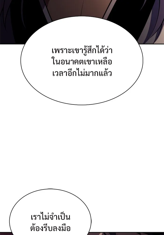 ผู้เล่นหน้าใหม่เลเวลแมกซ์ ตอนที่ 170 มูริม โลกแห่งความยุติธรรมและค รูปที่ 110