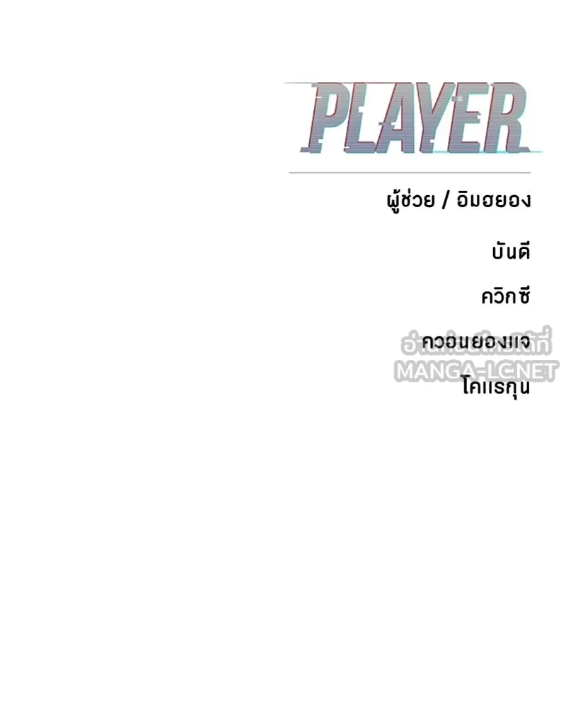 Player ตอนที่ 143 รูปที่ 174