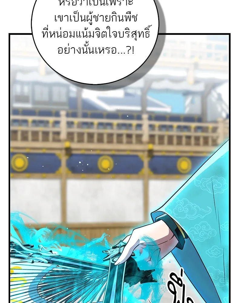 สุดยอดเทรนเนอร์แห่งยุทธภพ ตอนที่ 73 สมาชิกของพวกเรายอดเยี่ยมที่สุด รูปที่ 109