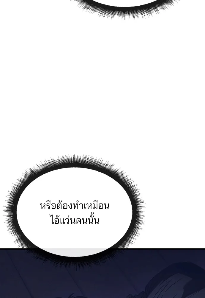 สนิมเชือดเลือดสาด ตอนที่ 7 รูปที่ 89