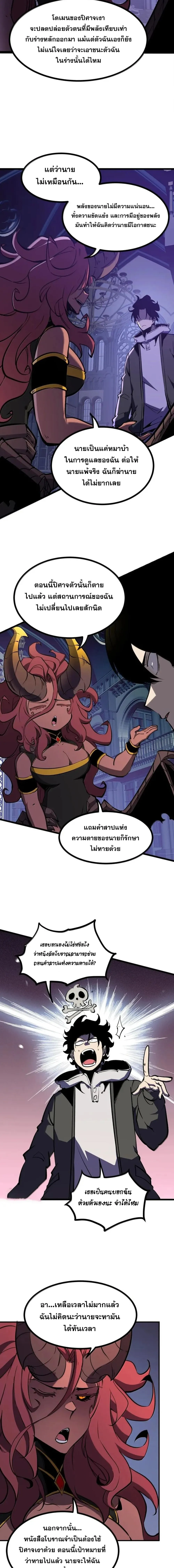 I Became The King by Scavenging ฉ_นจะเป_นราชาด_วยการเก_บซากศพ ตอนที่ ตอนที่ 70 รูปที่ 7