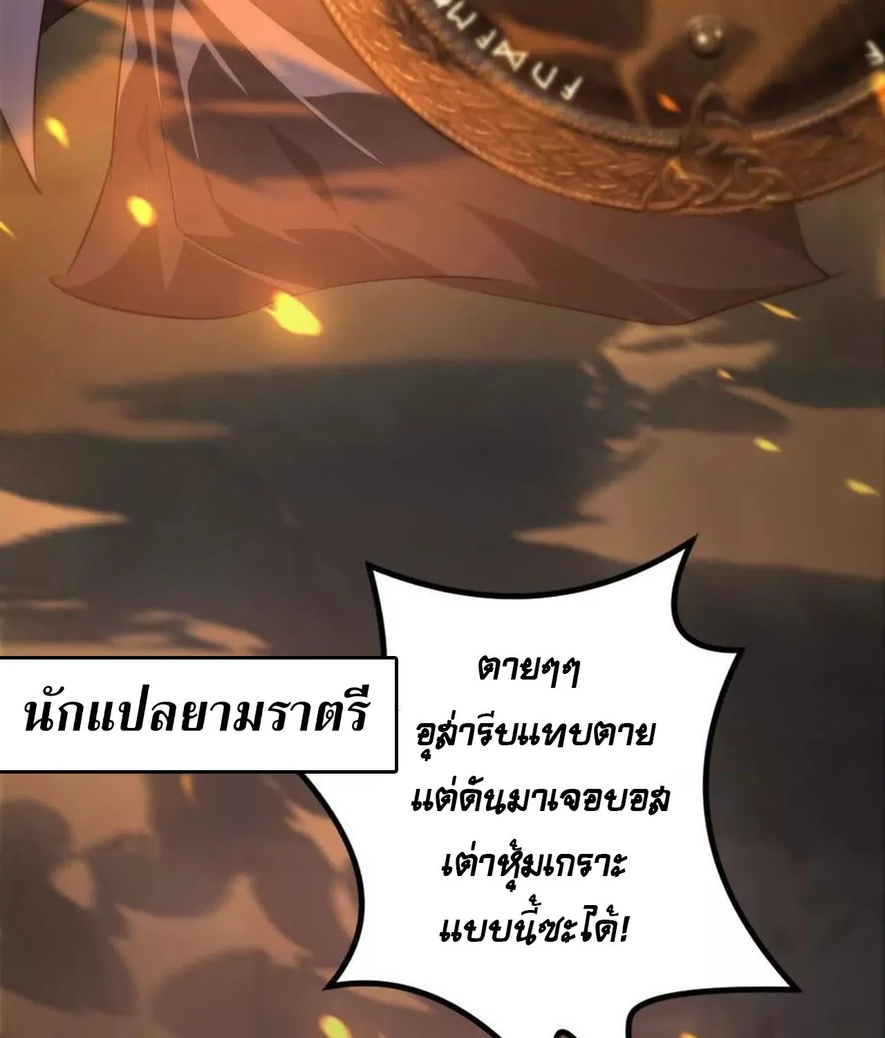 Unparalleled in the Online Gaming World ยอดคน ณ โลกออนไลน_ ตอนที่ ตอนที่ 50 รูปที่ 148