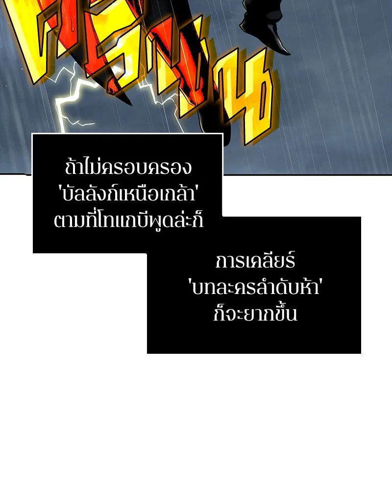 Omniscient Reader อ่านชะตาวันสิ้นโลก ตอนที่ 15 โลกที่ไร้ราชา (1) รูปที่ 85
