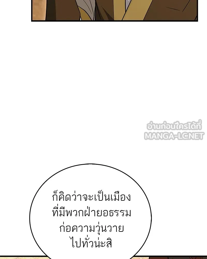 สุดยอดเทรนเนอร์แห่งยุทธภพ ตอนที่ 93 เจ้าคือ...พ่อค้าทาสใช่มั้ย รูปที่ 27