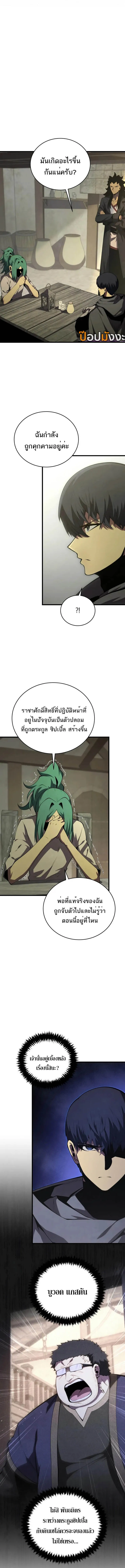 Swordmaster_s Youngest Son ตอนที่ ตอนที่ 166 รูปที่ 9