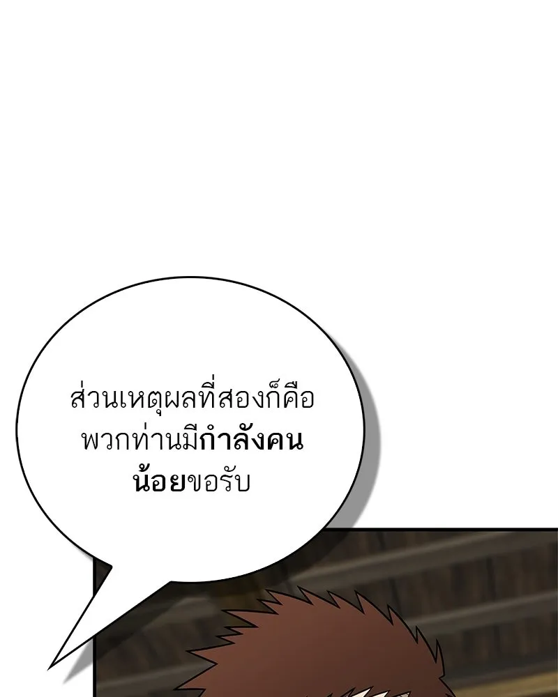 สุดยอดเทรนเนอร์แห่งยุทธภพ ตอนที่ 100 ราชาหมาป่า + ฉลองครบ 100 ตอน รูปที่ 14