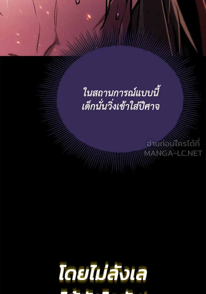 ชีวิตพลิกผันของลอร์ดผู้เกียจคร้าน ตอนที่ 92 ผู้ต่อต้านสิ่งชั่วร้าย รูปที่ 60