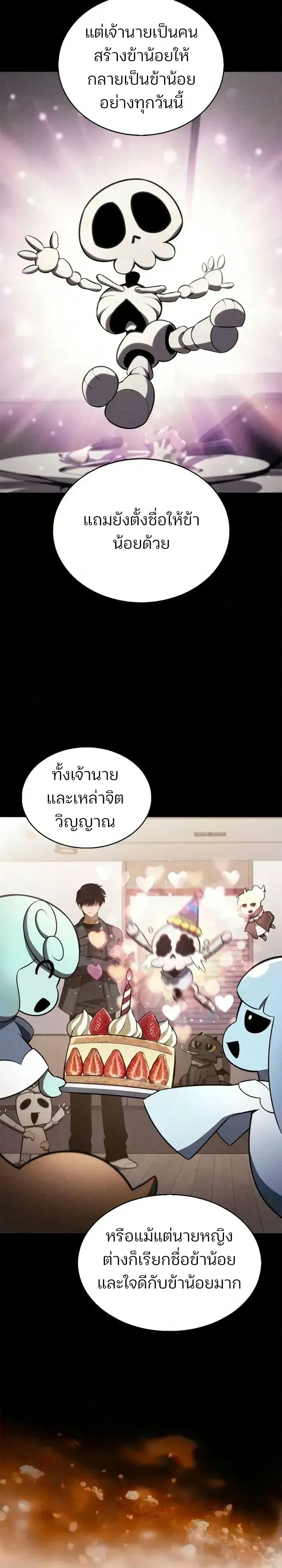 Solo Max-Level Newbie ผ_เล_นหน_าใหม_เลเวลแมกซ_ ตอนที่ ตอนที่ 266 รูปที่ 6