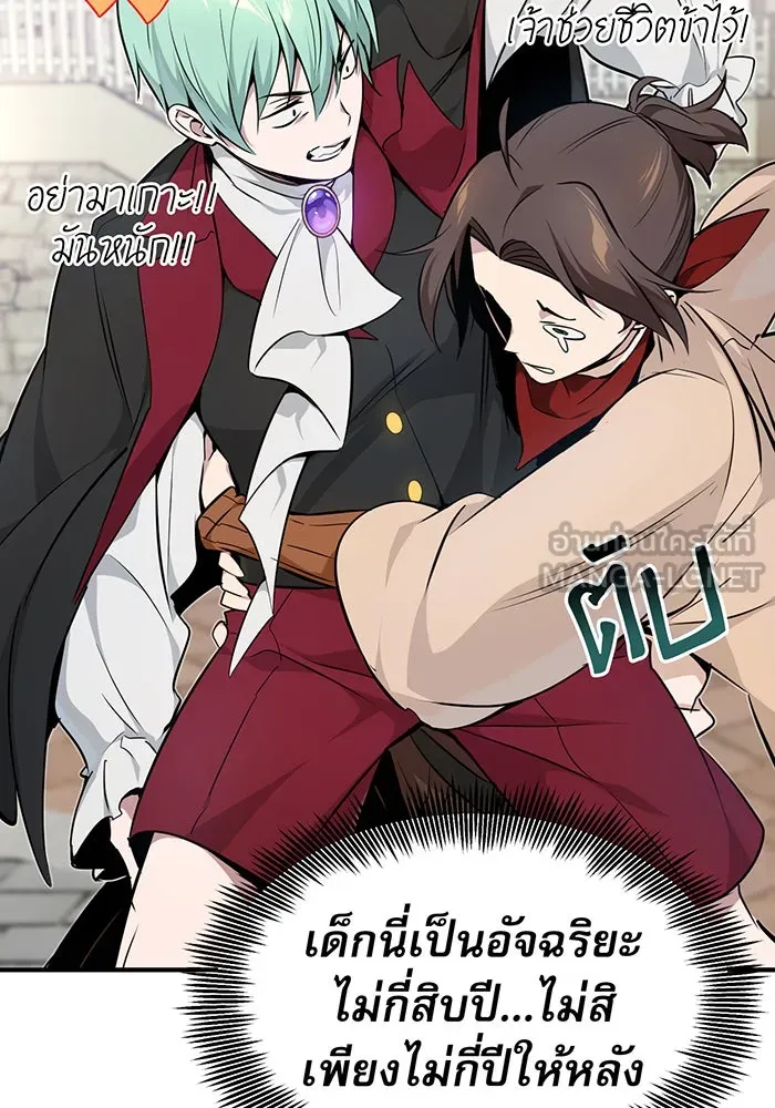 จอมเวทเกิดใหม่ในรอบ 66666 ปี ตอนที่ 18 รูปที่ 45