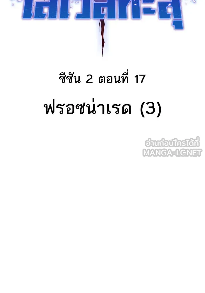 ยอดคนเลเวลทะลุ ตอนที่ 17 ฟรอซน่าเรด (3) รูปที่ 39