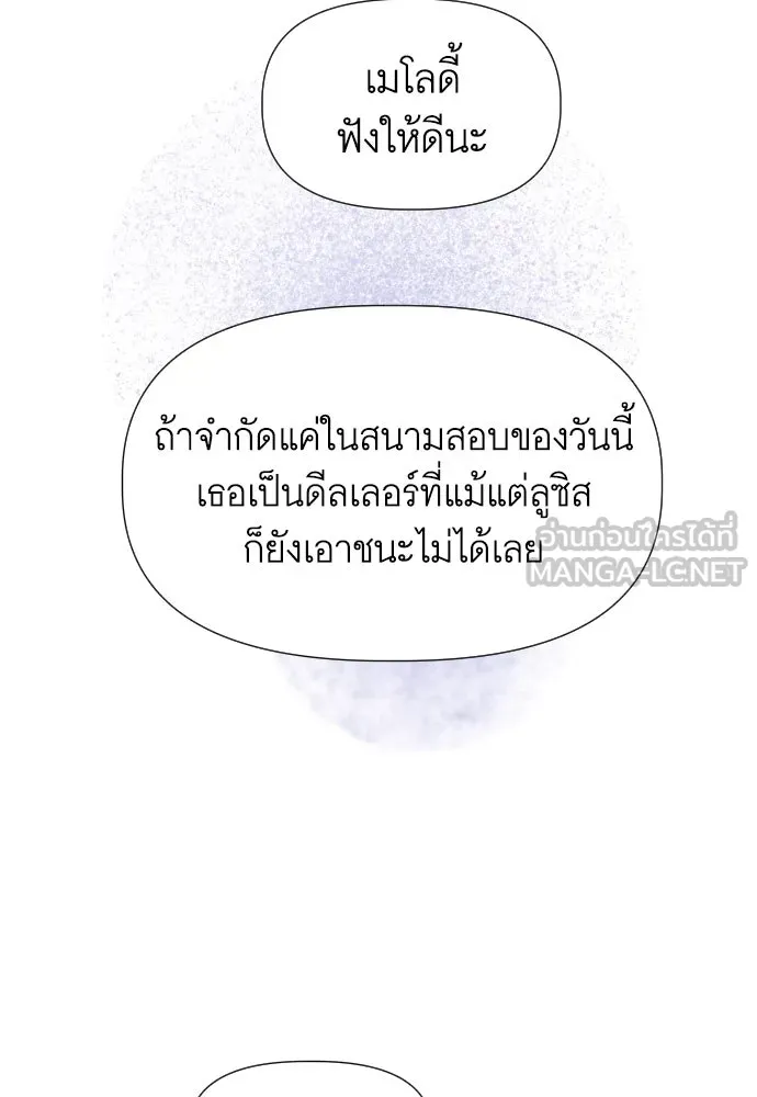 นักเล่นแร่แปรธาตุสายเปย์ ตอนที่ 13 รูปที่ 105