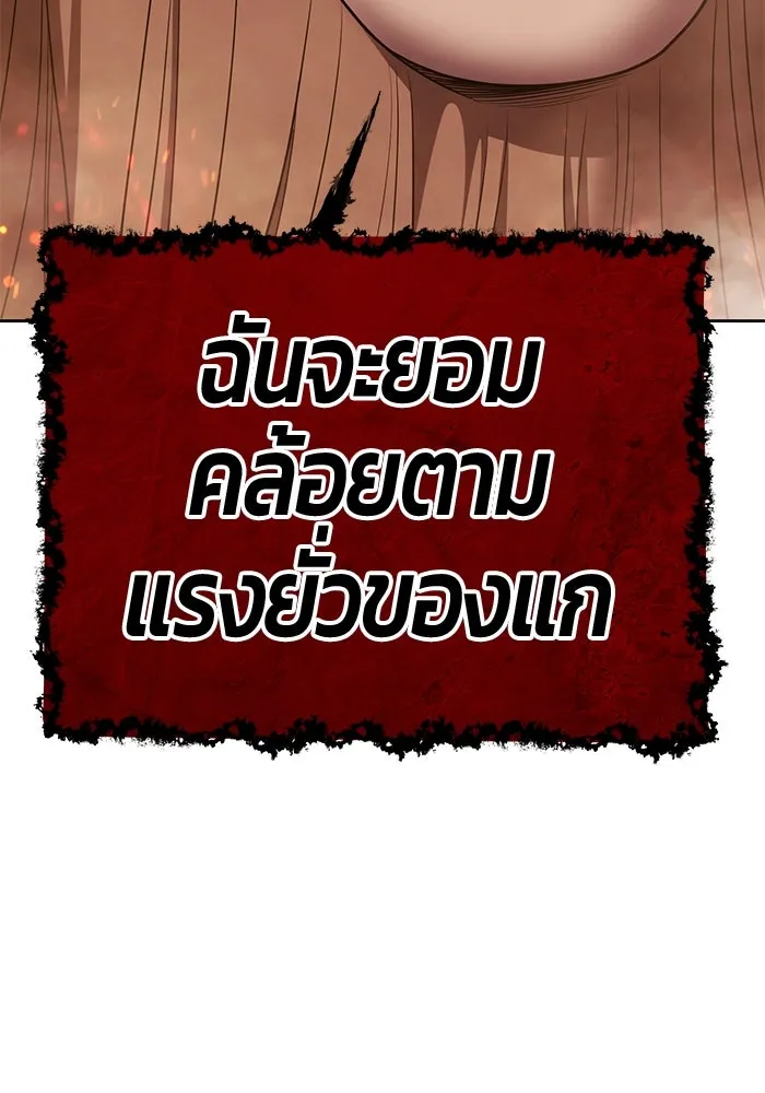 +99 ท่อนไม้พร้อมบวก ตอนที่ 31 ศัตรูที่แข็งแกร่งที่สุด (4) รูปที่ 283