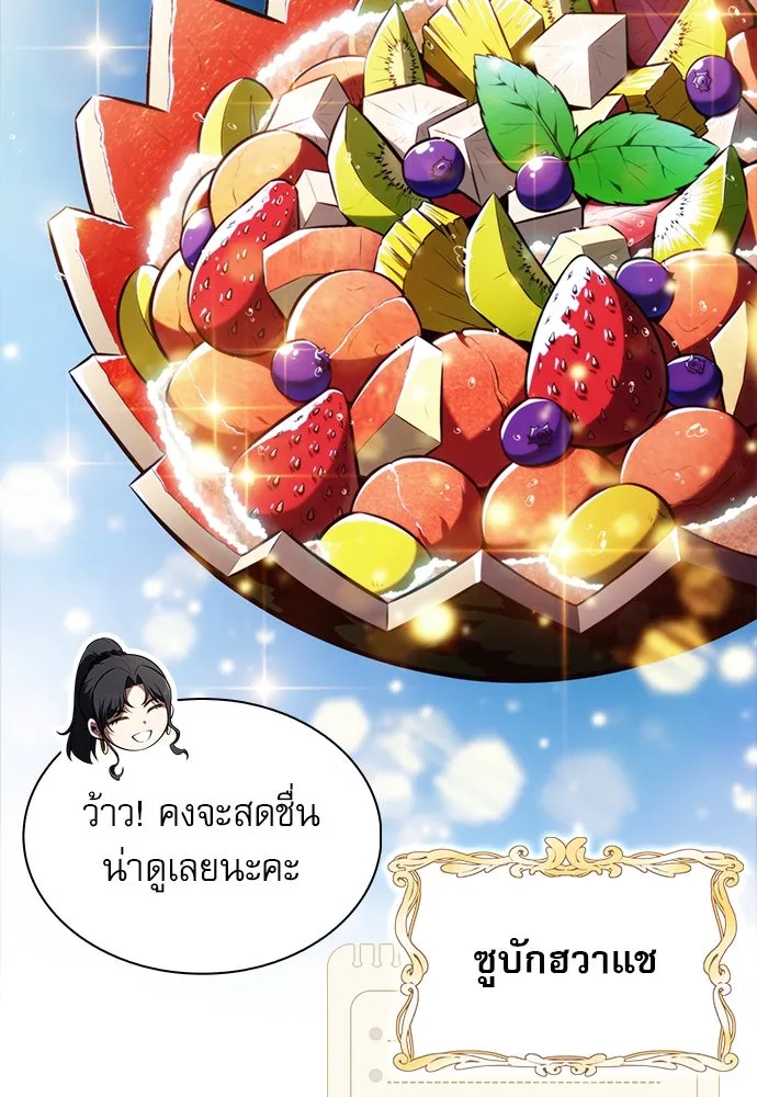 ครัวผู้กล้าท้าให้ชิม ตอนที่ 8 รูปที่ 82