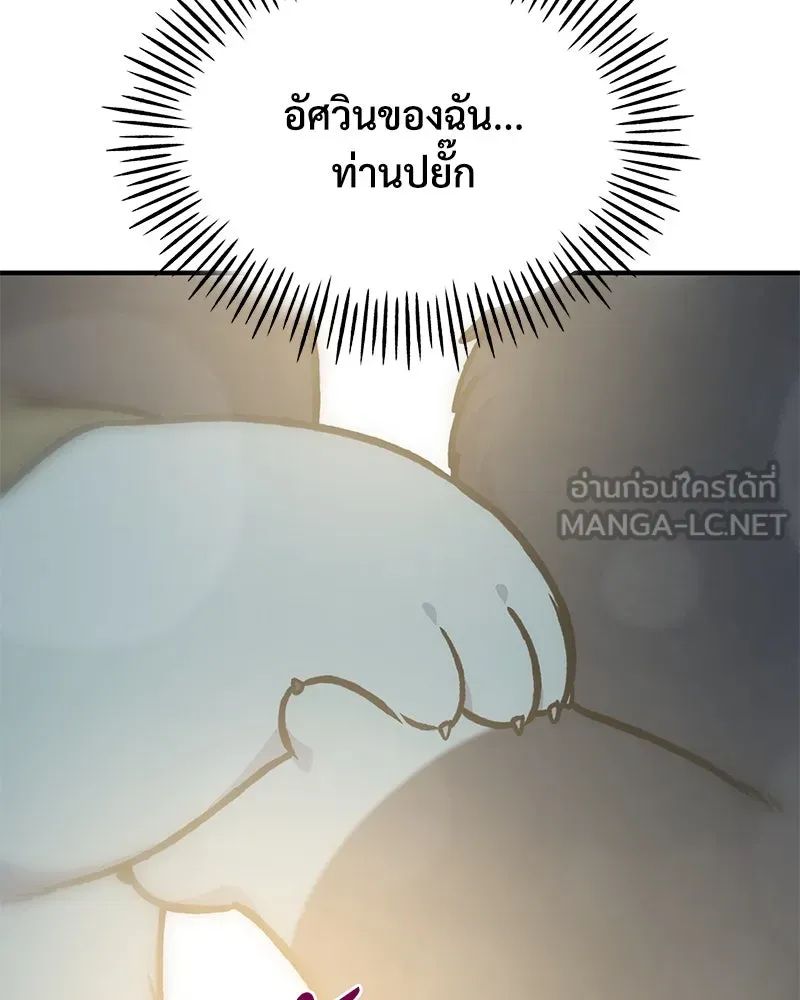 ปลูกผักพิชิตหอคอย ตอนที่ 100 (จบซีซัน 1) รูปที่ 171