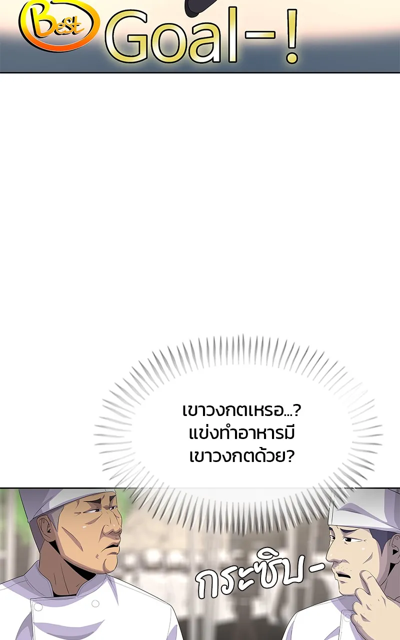 บันทึกครัวค่ายทหาร ตอนที่ 207 รูปที่ 85