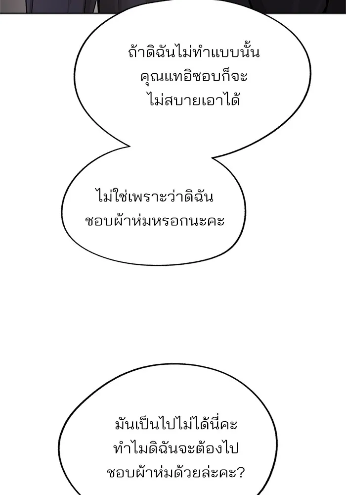 ความรักของอิซอบ ตอนที่ 75 รูปที่ 68