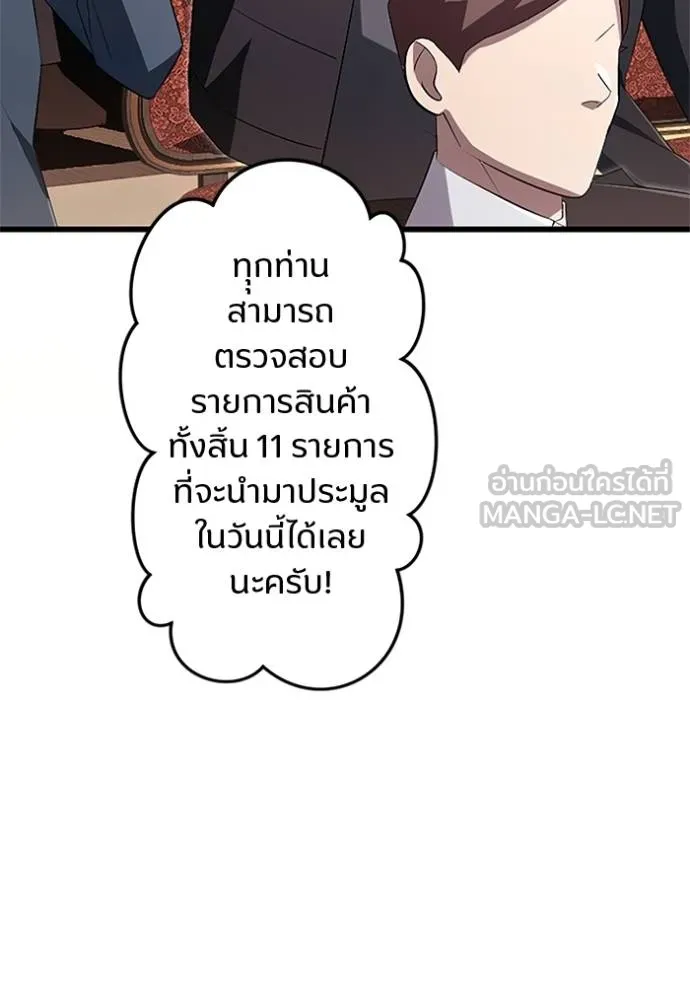 โคตรอาวุธลับ ตอนที่ 18 รูปที่ 79
