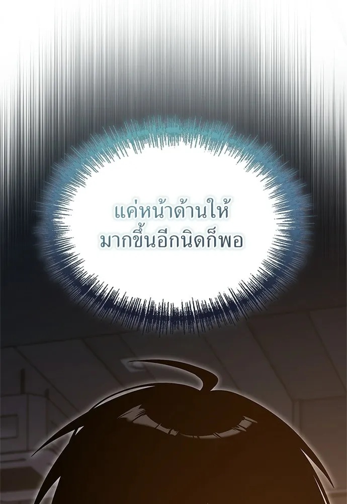ผู้เชี่ยวชาญวันสิ้นโลก ตอนที่ 27 รูปที่ 80