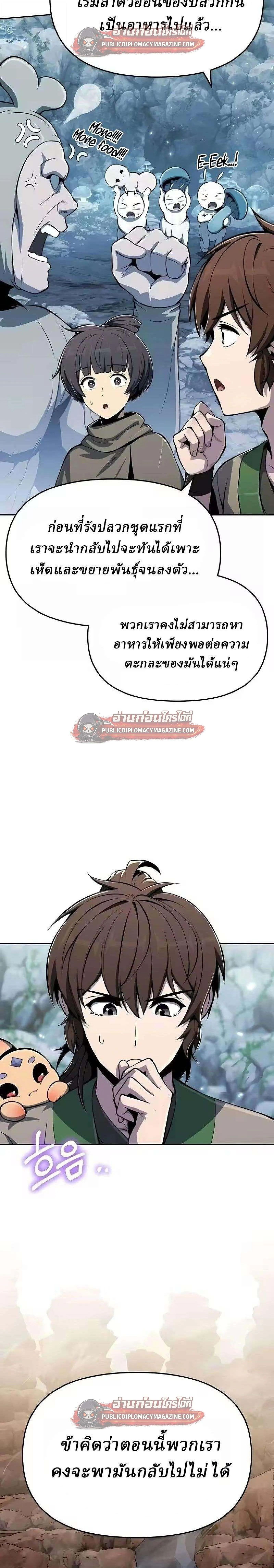 The Poison Master of Sacheon Tang Clan สาราน_กรมส_ตว_พ_ษของสตร_มเมอร_ผ_เก_ดใหม_ในต_างโลก ตอนที่ ตอนที่ 82 รูปที่ 19