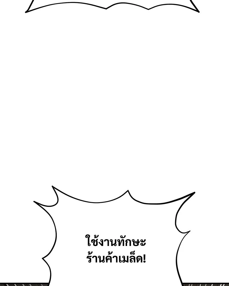 ปลูกผักพิชิตหอคอย ตอนที่ 8 รูปที่ 119