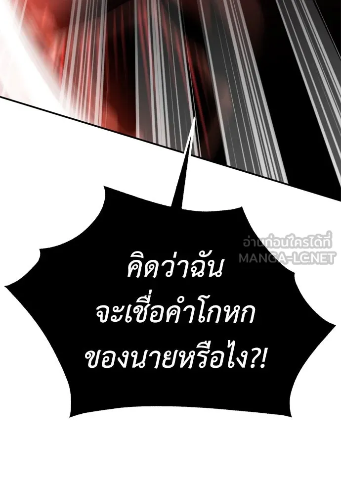 ไอ้เพลเยอร์นั่น ฉันฆ่ามันเอง ตอนที่ 36 รูปที่ 15
